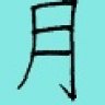 kanji